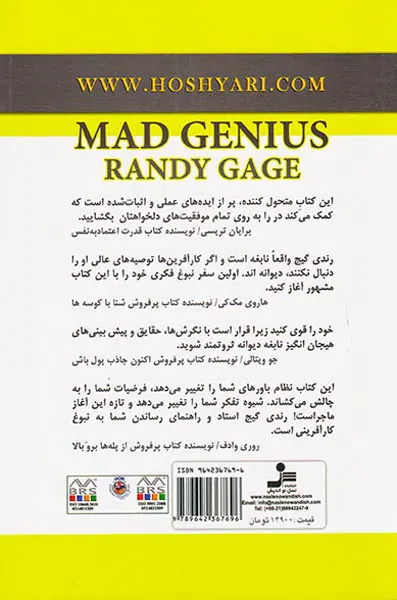 نابغه دیوانه